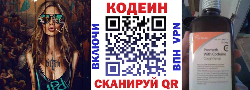 что такое наркотик Арсеньев Codein напиток Lean (лин)