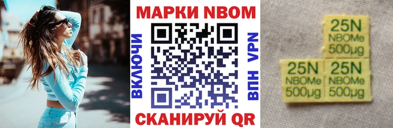 Марки 25I-NBOMe 1500мкг  darknet Telegram  Арсеньев 